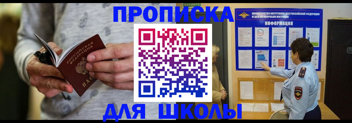 прописка ребенка в Костроме