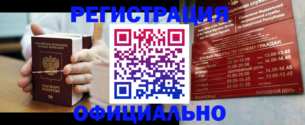прописка законно в Костроме