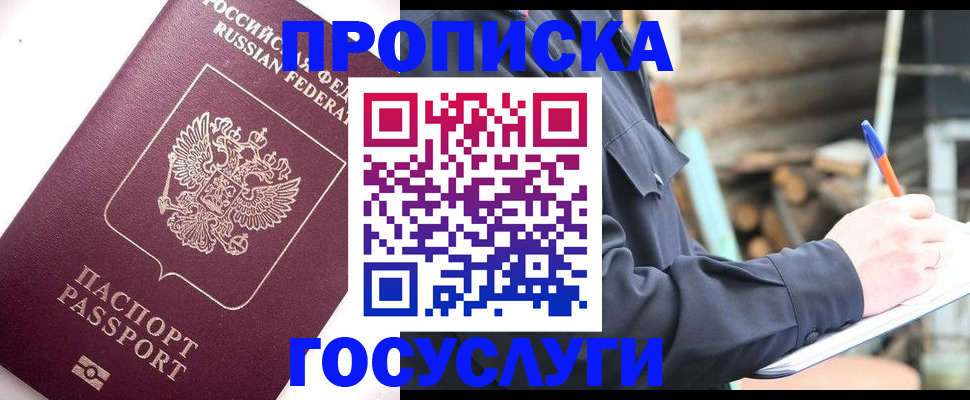 прописка для работы в Костроме