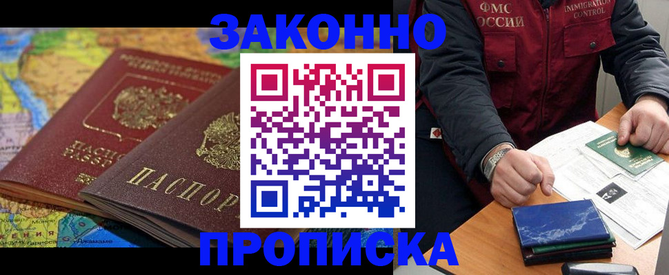 прописка в Костроме